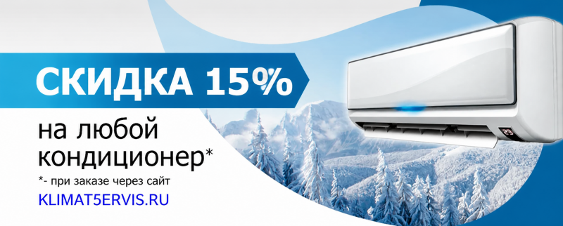 Скидка 15%