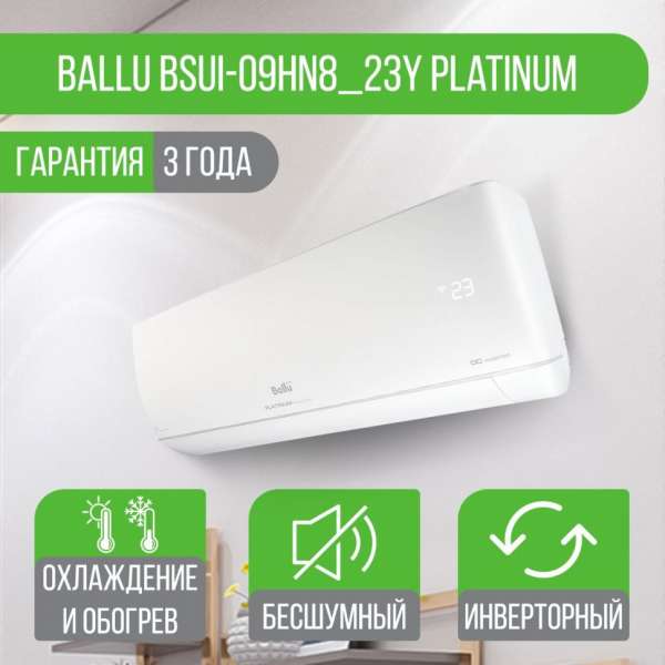 Сплит-система Ballu BSEI-12HN8 Platinum DC Inverter