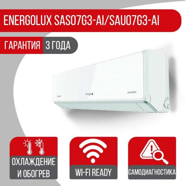 Сплит-система Energolux SAS07G3-AI/SAU07G3-AI Geneva 3