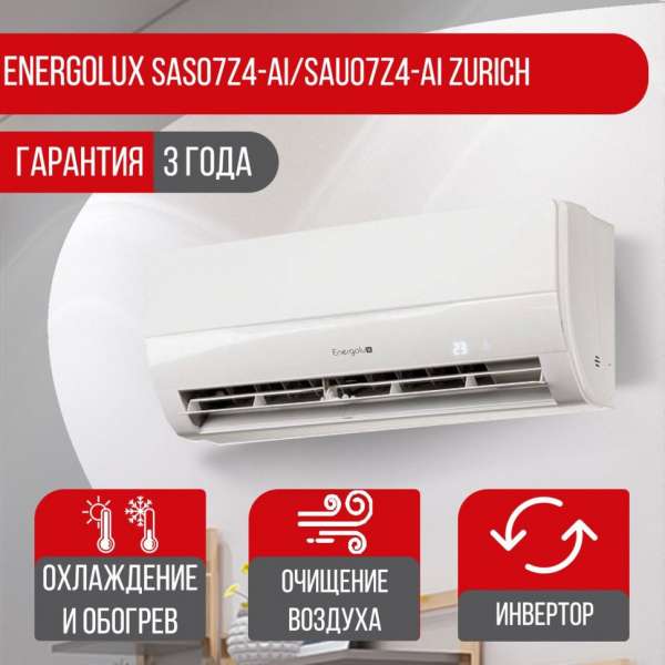 Сплит-система Energolux SAS07Z4-AI/SAU07Z4-AI Zurich