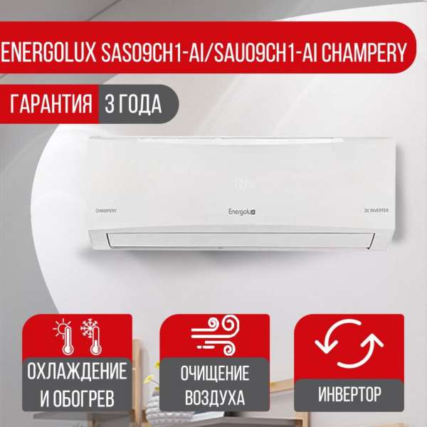 Сплит-система Energolux SAS09CH1-AI/SAU09CH1-AI Champery