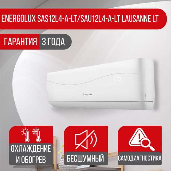 Сплит-система Energolux SAS12L4-A-LT/SAU12L4-A-LT Lausanne LT