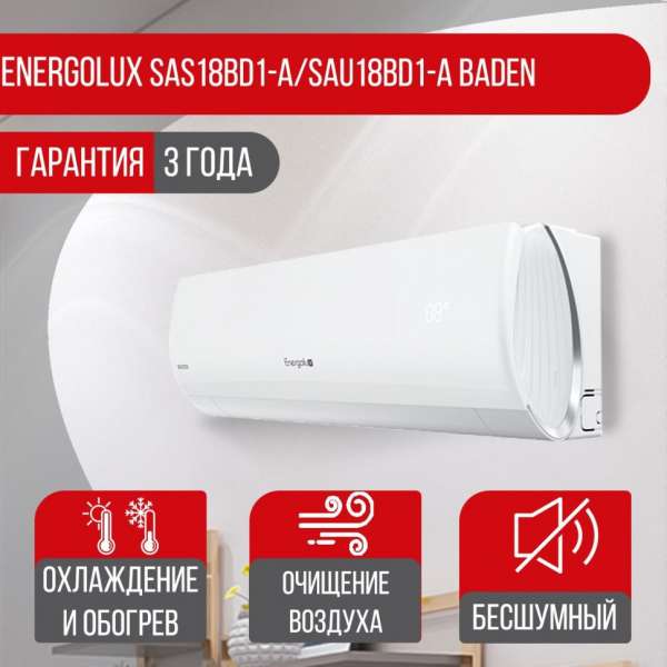 Сплит-система Energolux SAS18BD1-A/SAU18BD1-A Baden