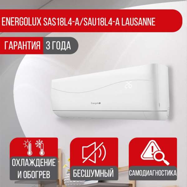 Сплит-система Energolux SAS18L4-A/SAU18L4-A Lausanne