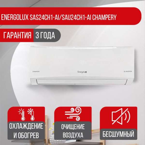 Сплит-система Energolux SAS24CH1-AI/SAU24CH1-AI Champery