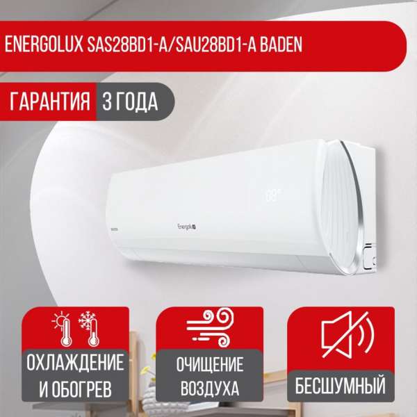Сплит-система Energolux SAS28BD1-A/SAU28BD1-A Baden