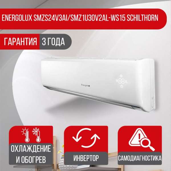 Сплит-система Energolux SMZS24V3AI/SMZ1U30V2Al-WS15 Schilthorn