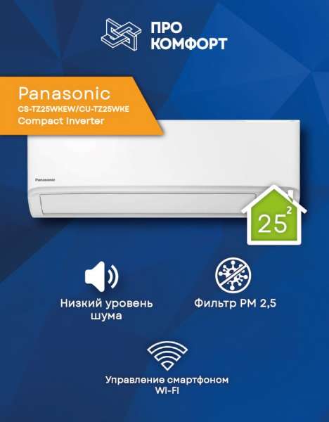Сплит-система Panasonic CS-TZ25WKEW/CU-TZ25WKE Compact Inverter