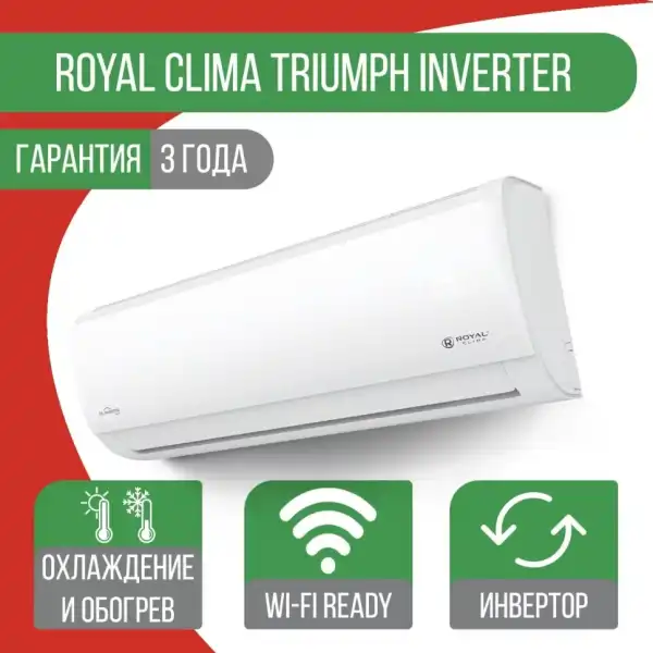 Сплит-система Royal Clima RCI-TWA35HN/IN/RCI-TWA35HN/OUT Triumph Inverter