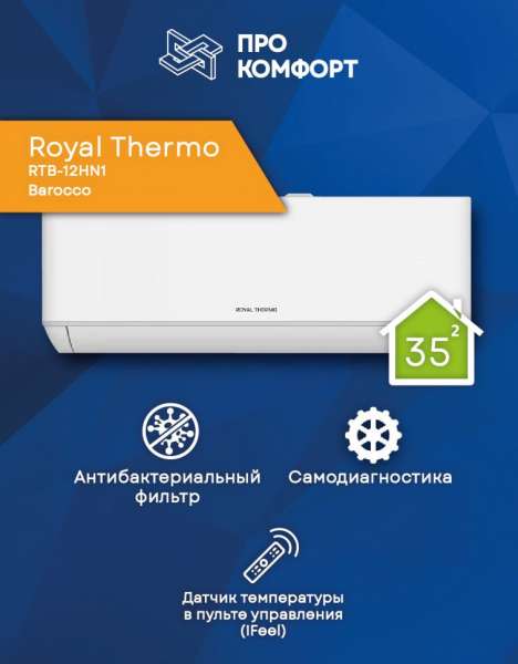 Сплит-система Royal Thermo RTB-12HN1 Barocco